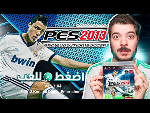 ‏جربت لعبة بيس 2013 بعد 13 سنة ‏من الإصدار وإنصدمت 😨