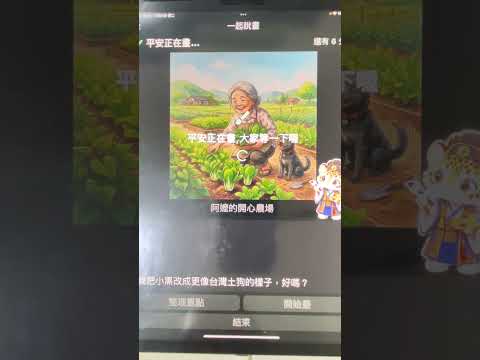 一起說畫實機測試影片