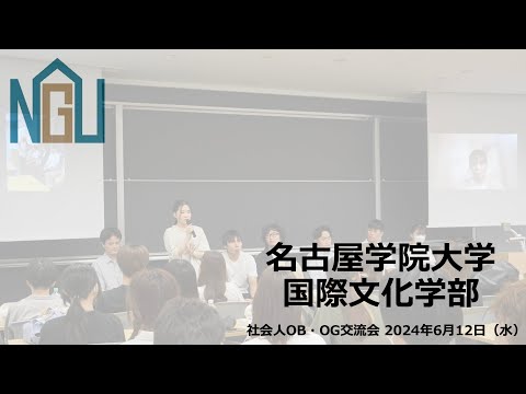 経済学科 社会人OB・OG交流会 2024年6月12日（水）