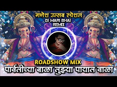 Parvatichya Bala Tujhya Payat Vala Ganesh Ustav Special DJ Song Roadshow Remix DJ Mari Bhai