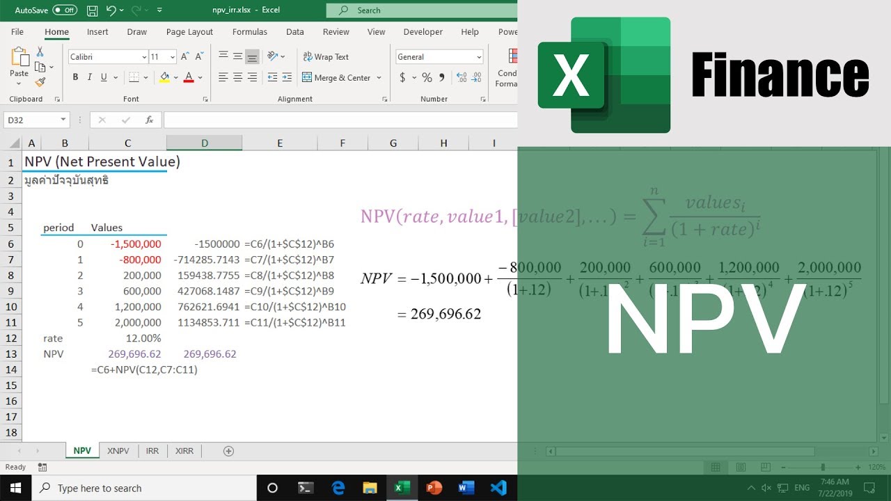 สอน Excel สำหรับการเงิน: การหา NPV (Net Present Value, มูลค่าปัจจุบันสุทธิ)