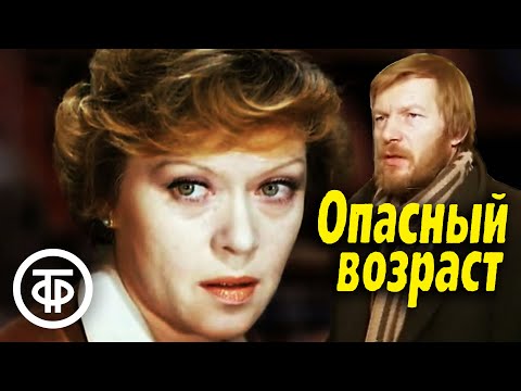 Трейлеры Опасный возраст