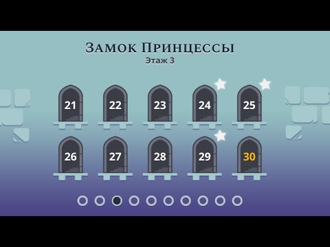 TRICKY CASTLE 'Замок Принцессы' ∆21-30 уровень #3∆