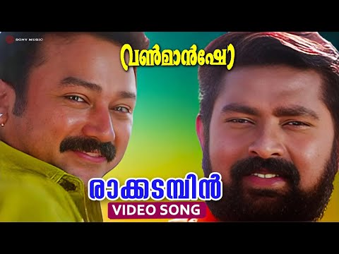 Rakkadambin | Video Song | One Man Show | Jayaram | Lal | Kalabhavan Mani