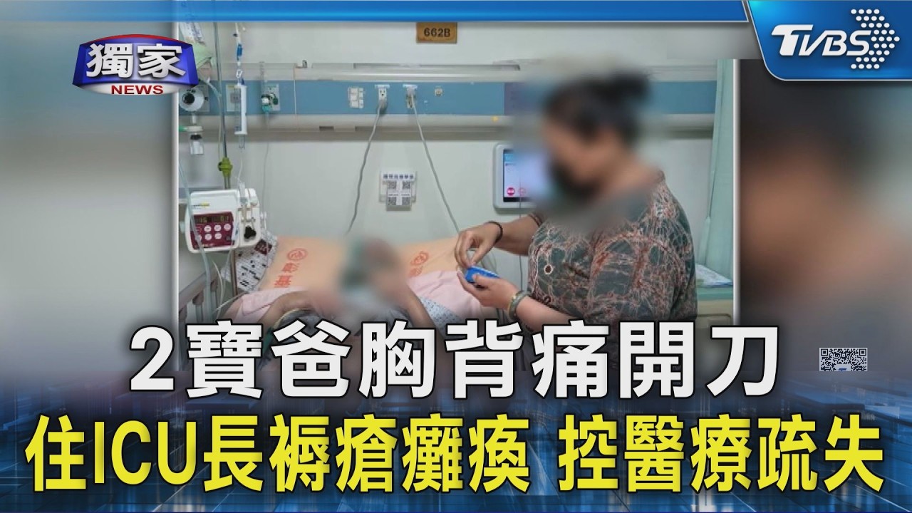 單親爸開刀後躺床半年「嚴重褥瘡癱瘓」　2歲、5歲兒苦等爸回家