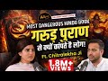 Secret Of Garuda Puran कृष्ण भक्ति से लेकर नर्क तक Ft De