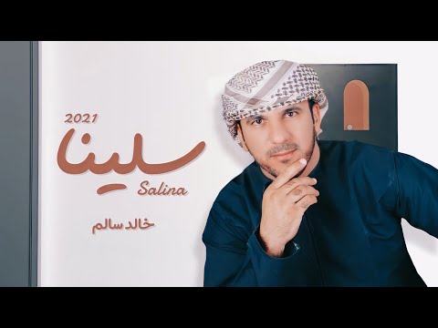سلينا خالد سالم