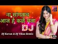 Na Sangtach Aaj He Kale Mala Dj Remix