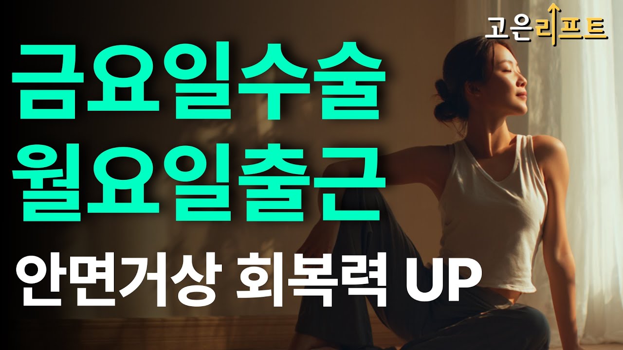 고은리프트 안면거상술 유튜브 영상