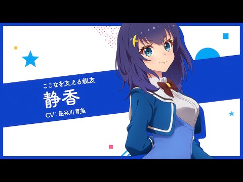 キャラPV-静香-