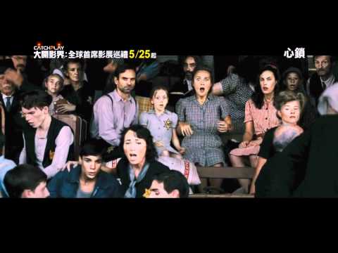 【心鎖】電影預告 ~5/25 起 大開影界：全球首席影展巡禮~