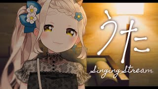 【歌枠】懐かしめの曲歌うよ。Singing Stream【町田ちま/にじさんじ】