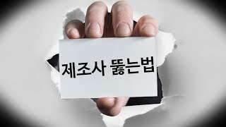 돈없이 몇백만원 벌수있는 영업비법 ft.스마트스토어 위탁판매 쇼핑몰 제조사 뚫기