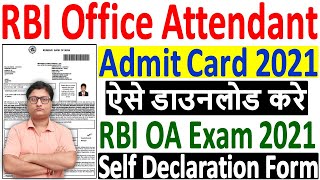 RBI Office Attendant Admit Card 2021 Download Kaise Kare ¦¦ How to Download RBI OA Admit Card 2021