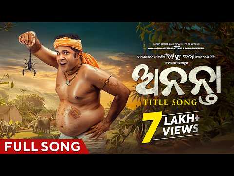 ଅନନ୍ତା Title Track Movie Sabyasachi Mishra This Raja