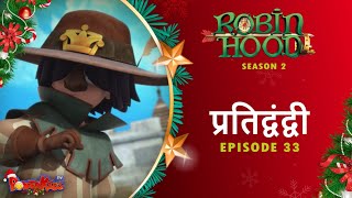 Download lagu 🎄 🎅 ❄️ ROBINHOOD - Mischief In Sherwood | हिंदी -  प्रतिद्वंद्वी | एपिसोड 33 | HINDI LANGUAGE mp3