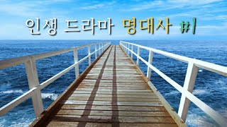 인생 드라마 명대사 #하나 (디어 마이프렌즈)