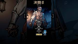 決闘士・サハル｜迷ったらまずこの使い方