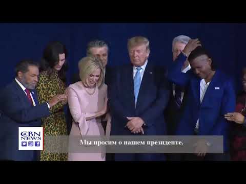 Трамп запускает Евангелистическую программу 2020 г в мегацеркви Майами.