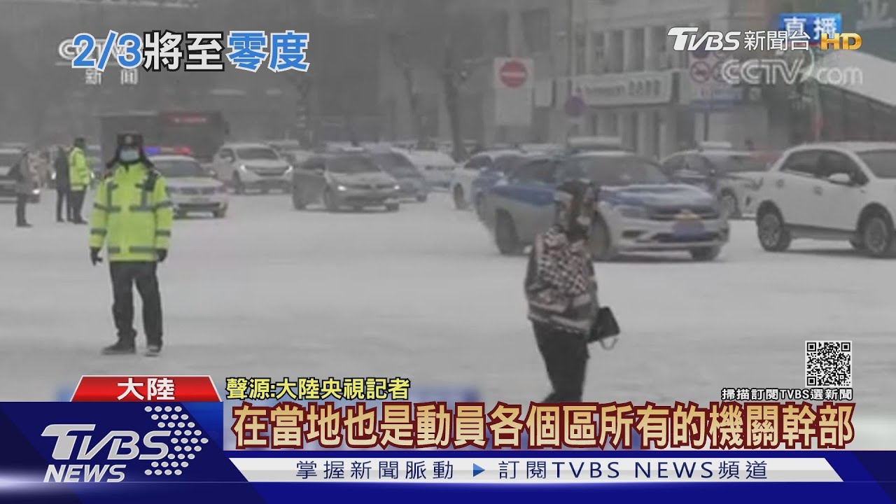 陸第三波寒潮來襲! 三分之二國土降到零度