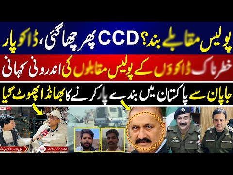 ccd Update | Peaceful Pakistan