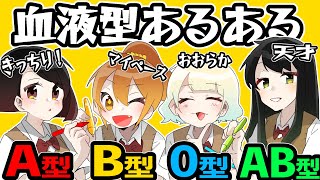 血液 型 ある ある イラスト Watch Hd Mp4 Videos Download Free