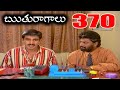Ruthuragalu Telugu Daily Serial Episode 370 Srikanth Entertainments MANJULA NAIDU