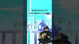 - アンダンテ 歌ってみた #shorts