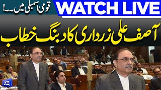 Watch LIVE 🔴 Asif Ali Zardari Addressing in Nat