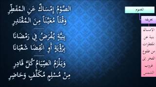 صورة النظم الجلي في الفقه الحنبلي096- شرح/ عامر بهجت(كتاب الصيام)