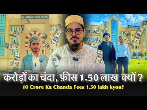 Wali Rahmani Umeed Academy Ki Fees Kitni Lete Hain ?