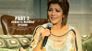 Soula 3 With Asmaa Lmnwar - Bashar El Shati - Hatem Amor - Rakan Part2