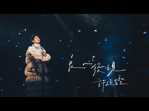Video thumbnail for 良心發現 (Guilty Conscience)
