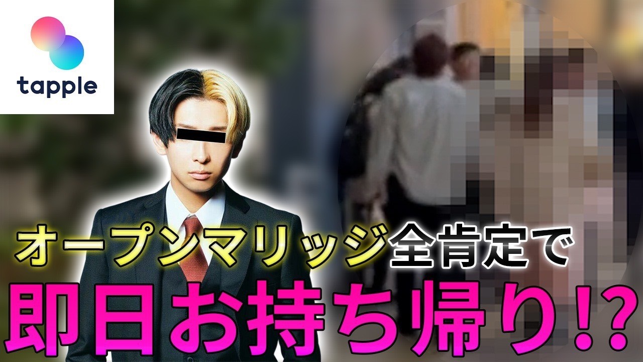 【後継者オーディション】オープンマリッジ全肯定でお持ち帰りチャレンジｗｗｗ