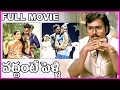 Vaddante Pelli Telugu Full Length Movie Bhagya Raja Urvasi