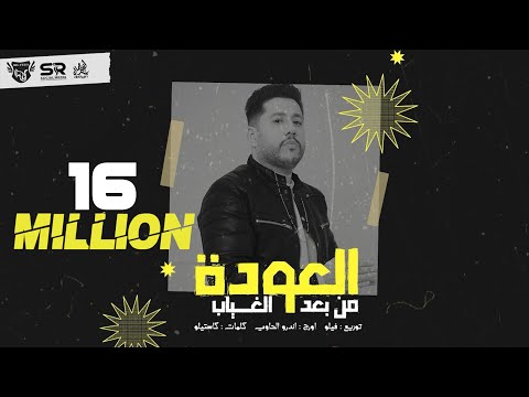 Felo - العودة من بعد الغياب on Spotify Charts
