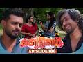 Kodukari කෝඩුකාරි Episode 186 03rd February 2026