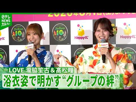 【＝LOVE・髙松瞳】元気がないメンバーがいたら…　結成9年　培った“いい雰囲気”を保つ秘けつ
