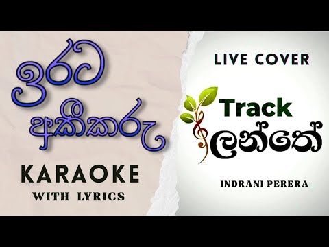 Irata Akikaru - KARAOKE With Lyrics (ඉරට අකීකරු) Live Cover