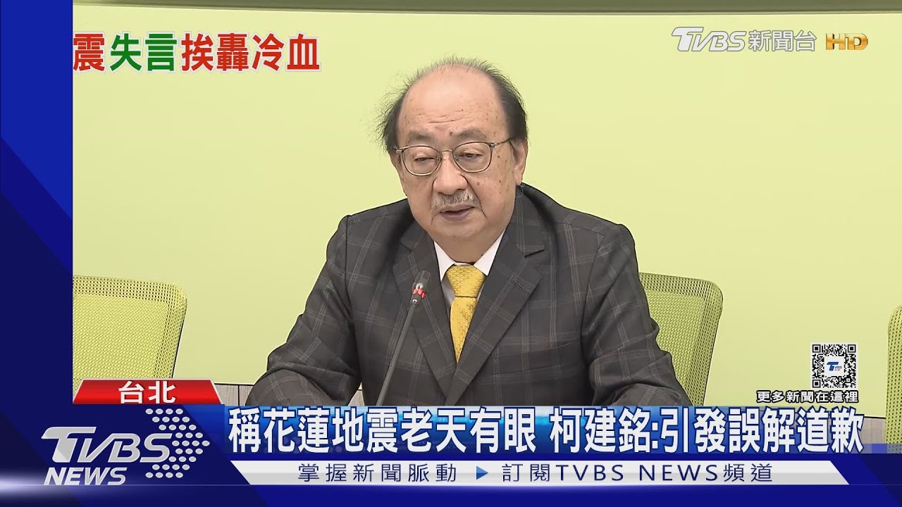 稱花蓮地震老天有眼 柯建銘:引發誤解道歉