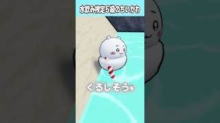 【本編は⬇︎の▶️をタップ】ちいかわと池を全部飲もうとした結果・・・#ロブロックス #Roblox  #ちいかわ #セイレーン  #人魚島の秘密 #chiikawa
