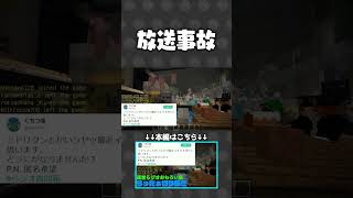 初手放送事故【#らっだぁ切り抜き】