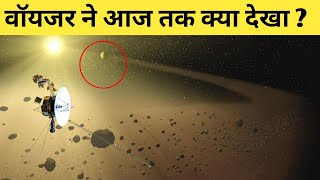 वॉयजर अंतरिक्ष ने अपनी यात्रा में ये क्या देख लिया? voyager 1 part 2