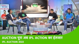 SPECIAL: IPL Mega Auction के बाद क्या होगी हर Team की Playing 11? Vikrant Gupta ॥ IPL Auction 2022