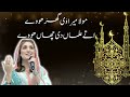 Mola Mera Ve Ghar Howay | Noor e Ramazan | Iftar Transmission | C2A2U
