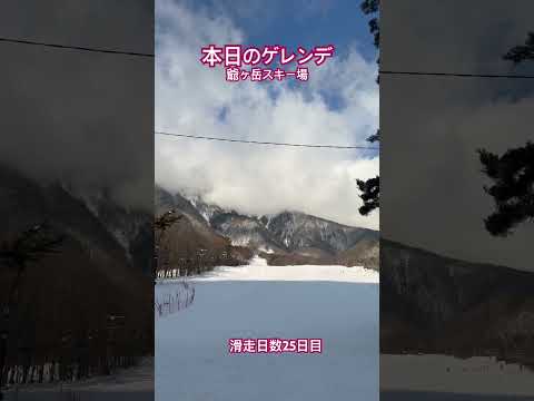 【長野県大町市】本日のゲレンデは爺ヶ岳スキー場。（滑走日数25日目）。私の大好きな岸正美先生にアルペン習いにきた。頑張って練習します。先生のおかげで昨シーズンインストラクターになれた。#shorts