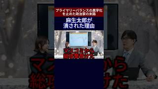 財務省の嘘を見抜いた麻生太郎が潰されたワケ #三橋貴明