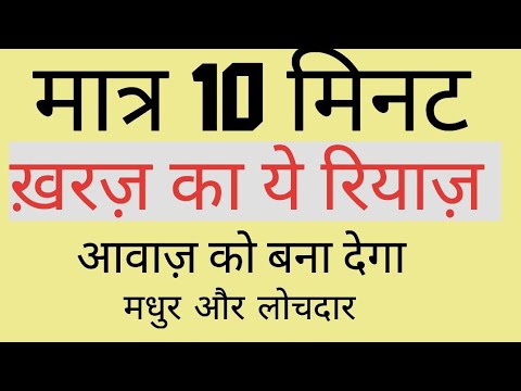 🌹Kharaj Ka Riyaz 🌹मंद्र सप्तक (खरज) का रियाज़ 🌹Sargam Zone 🎶