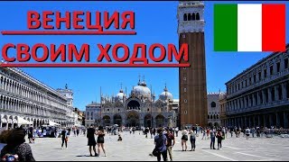 Из Римини в Венецию самостоятельно