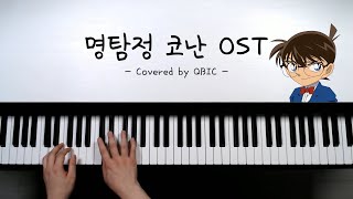 명탐정 코난 OST 메들리 + 고양이